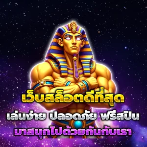 fun7889 เครดิตฟรี